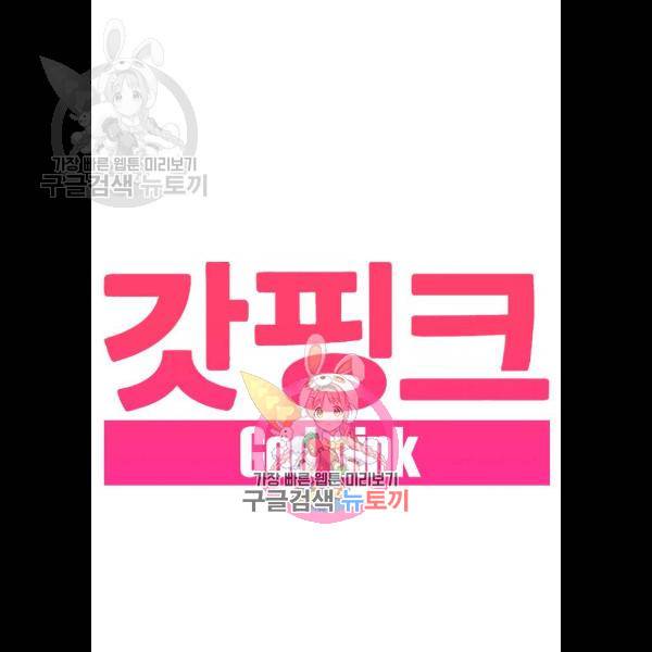 갓핑크 136화 1