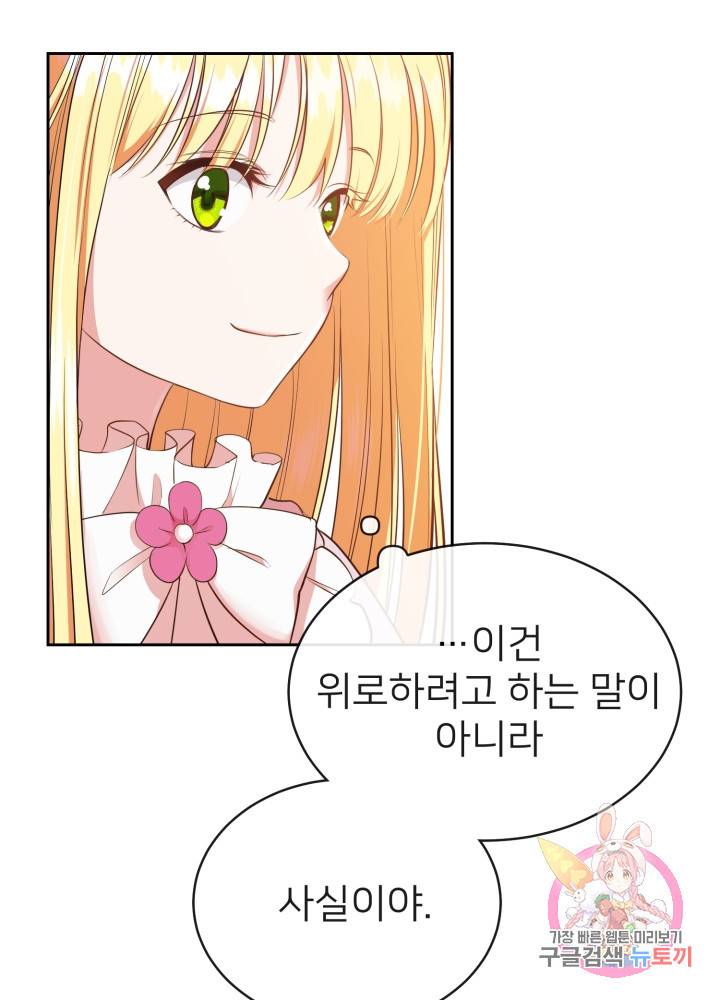 괴물 황태자의 아내가 되었습니다 2화 2