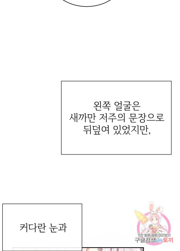 괴물 황태자의 아내가 되었습니다 2화 3