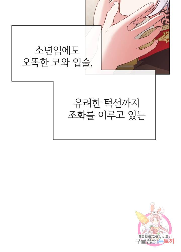 괴물 황태자의 아내가 되었습니다 2화 5