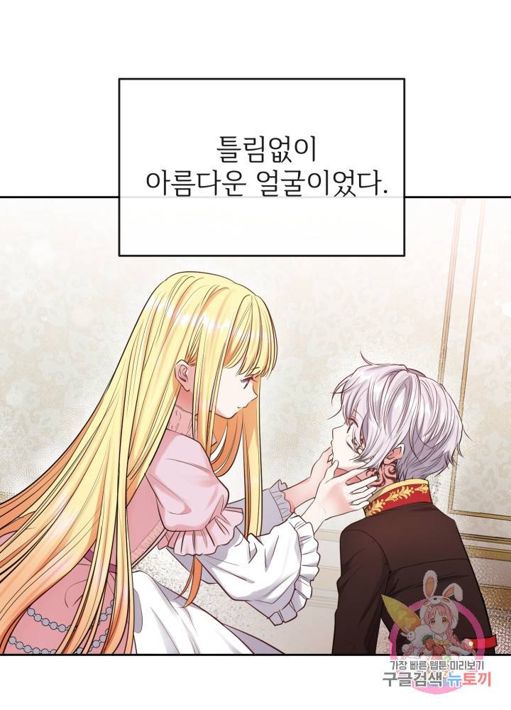 괴물 황태자의 아내가 되었습니다 2화 6