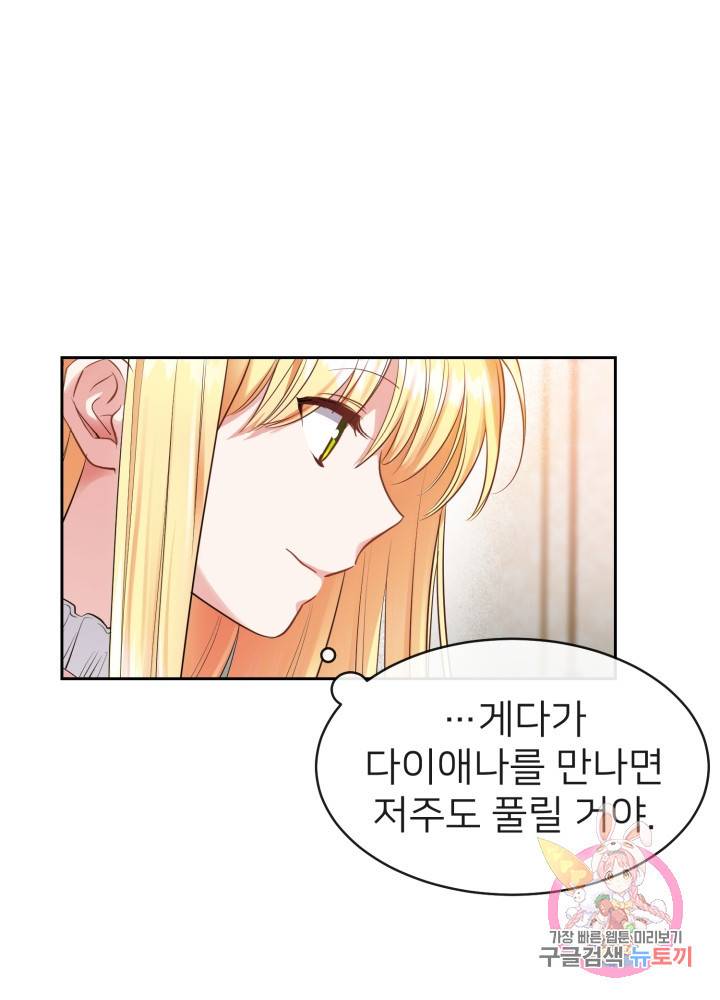 괴물 황태자의 아내가 되었습니다 2화 7