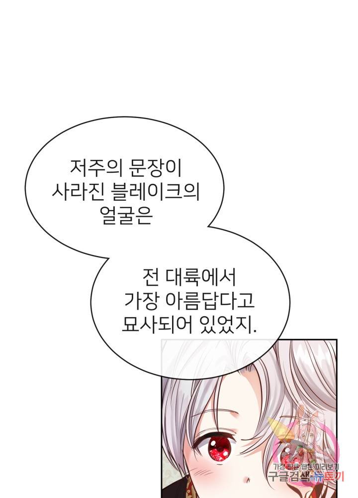 괴물 황태자의 아내가 되었습니다 2화 8