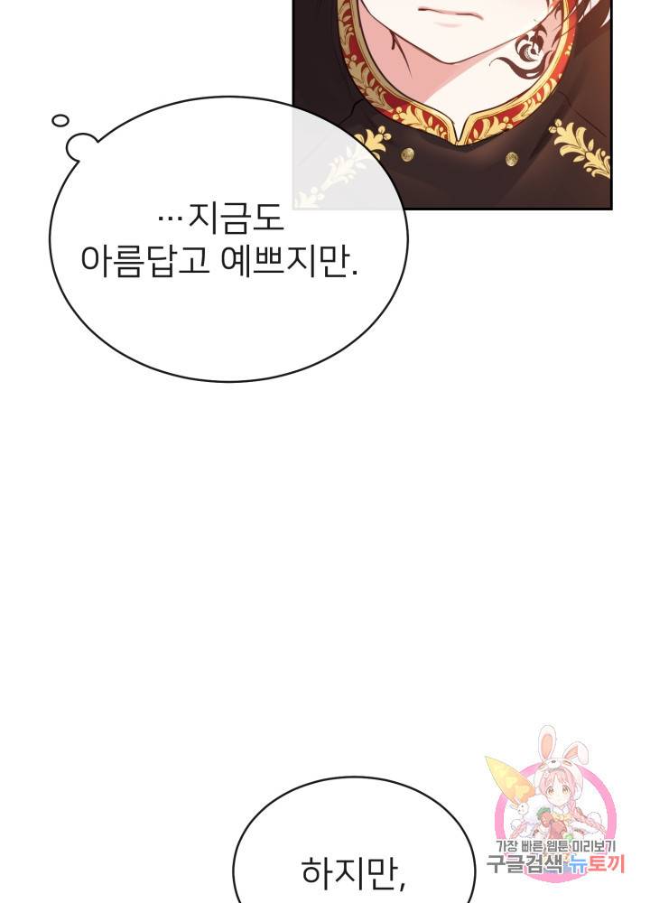 괴물 황태자의 아내가 되었습니다 2화 9