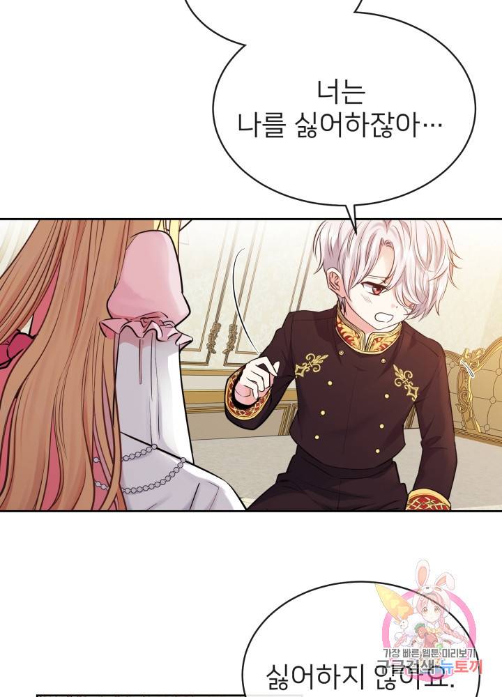 괴물 황태자의 아내가 되었습니다 2화 10