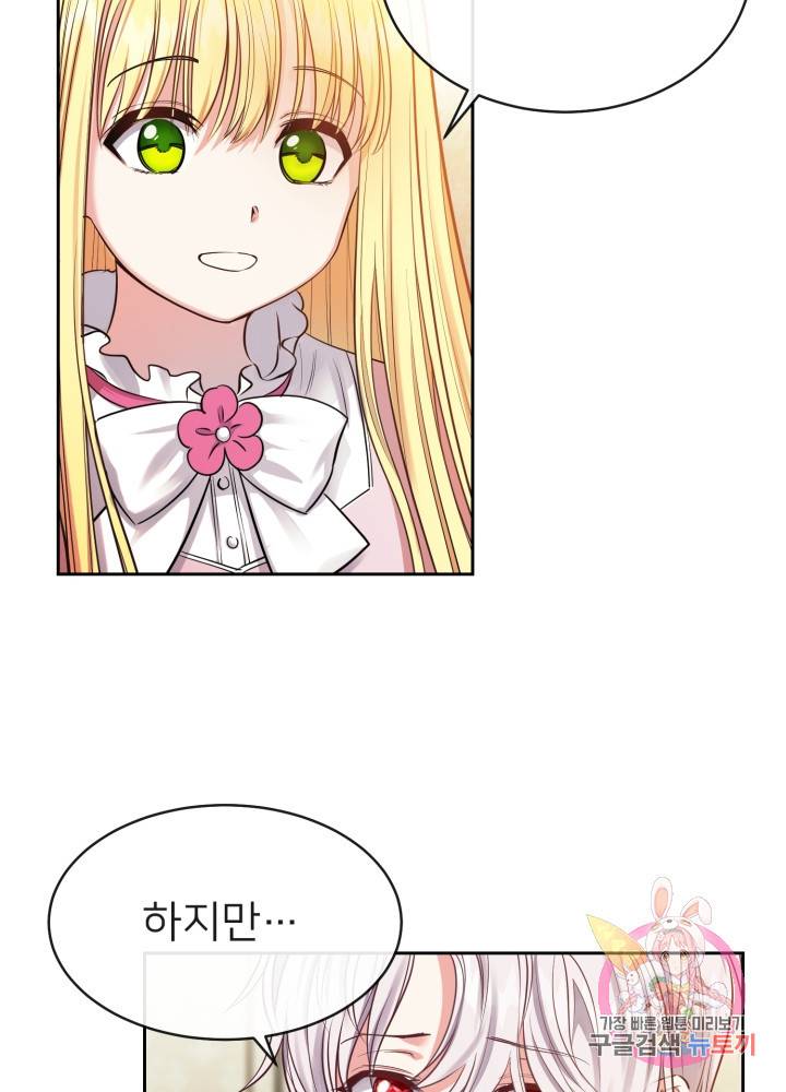 괴물 황태자의 아내가 되었습니다 2화 11