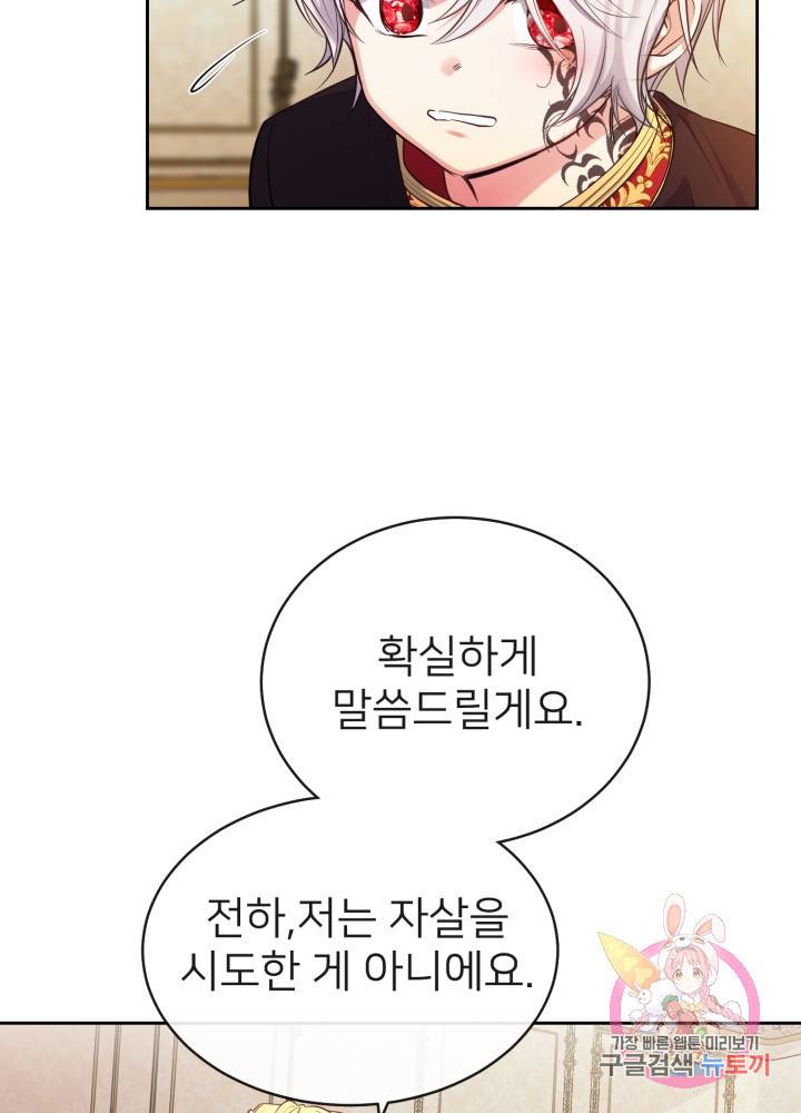 괴물 황태자의 아내가 되었습니다 2화 12