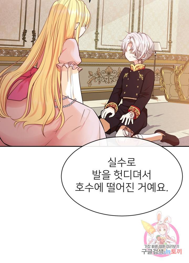 괴물 황태자의 아내가 되었습니다 2화 13