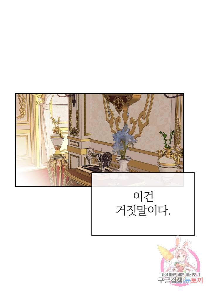 괴물 황태자의 아내가 되었습니다 2화 14