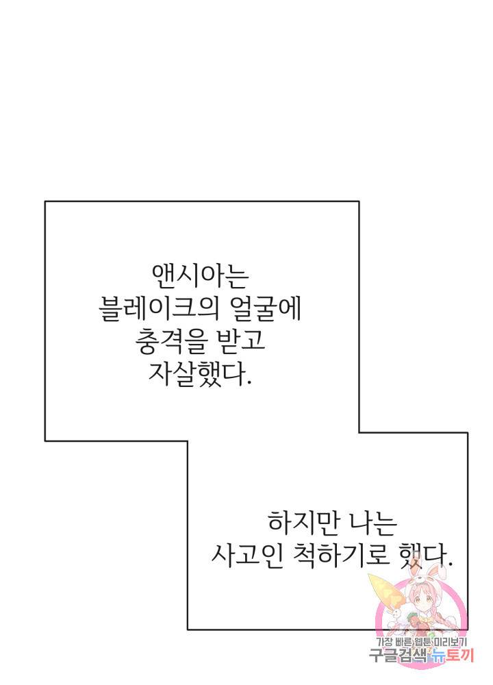 괴물 황태자의 아내가 되었습니다 2화 15