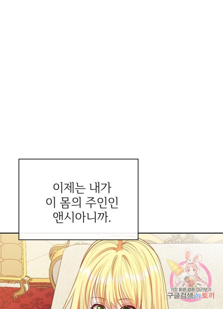 괴물 황태자의 아내가 되었습니다 2화 16