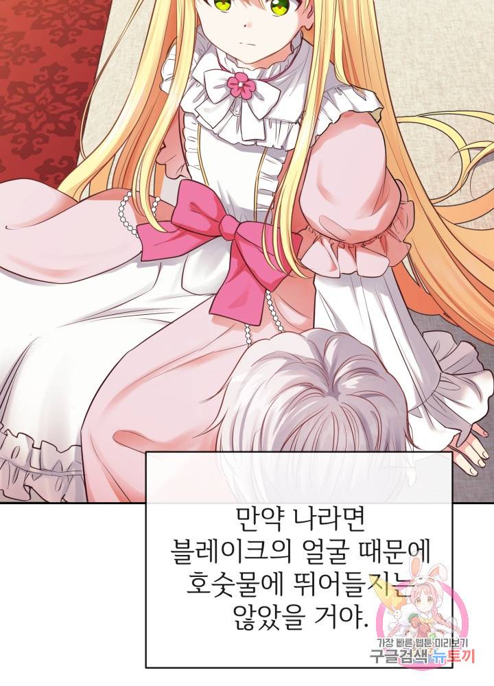 괴물 황태자의 아내가 되었습니다 2화 17