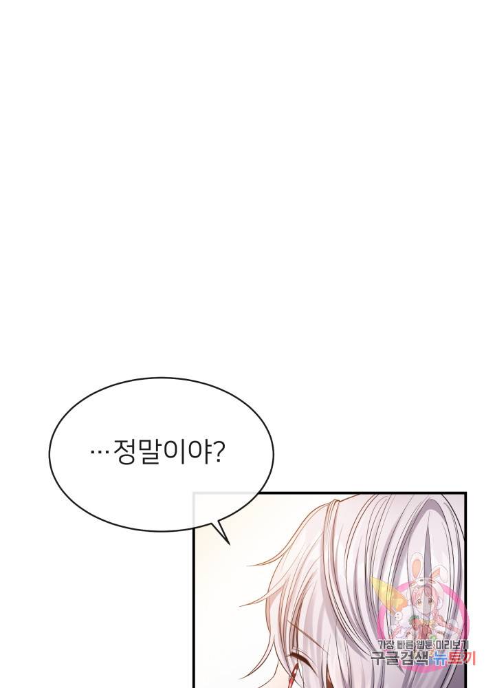 괴물 황태자의 아내가 되었습니다 2화 18