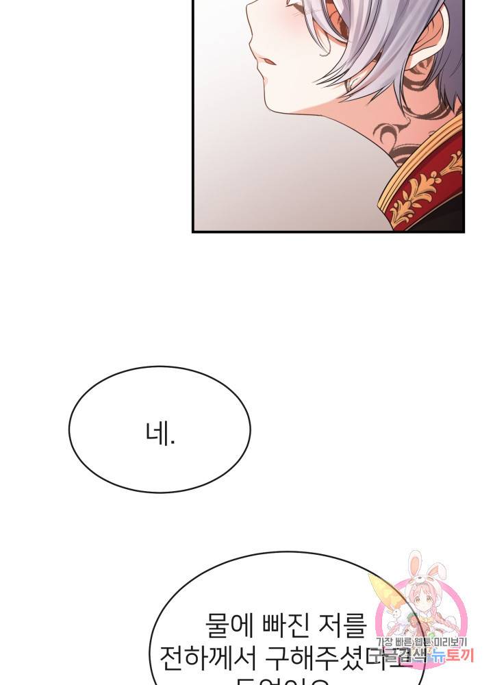 괴물 황태자의 아내가 되었습니다 2화 19