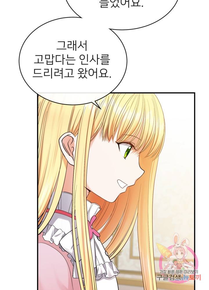 괴물 황태자의 아내가 되었습니다 2화 20