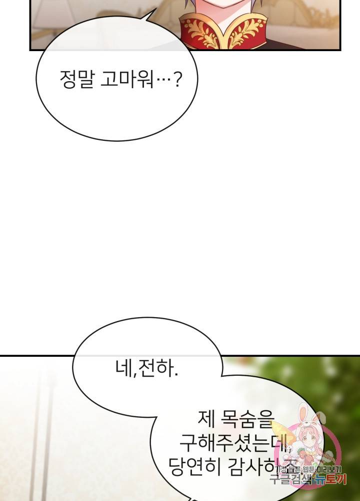 괴물 황태자의 아내가 되었습니다 2화 22