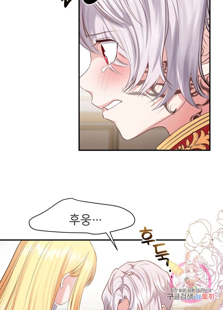 괴물 황태자의 아내가 되었습니다 2화 24