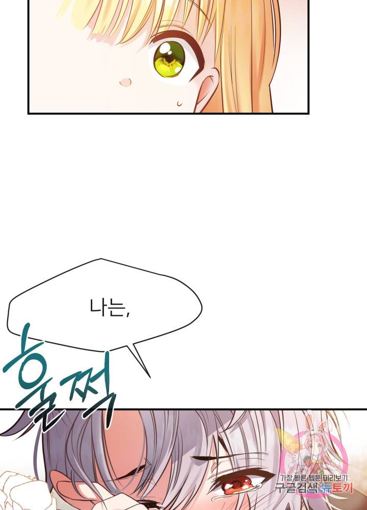 괴물 황태자의 아내가 되었습니다 2화 26