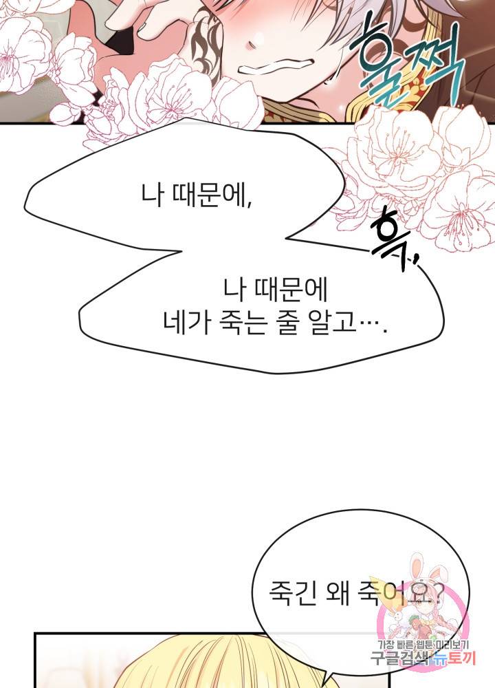 괴물 황태자의 아내가 되었습니다 2화 27