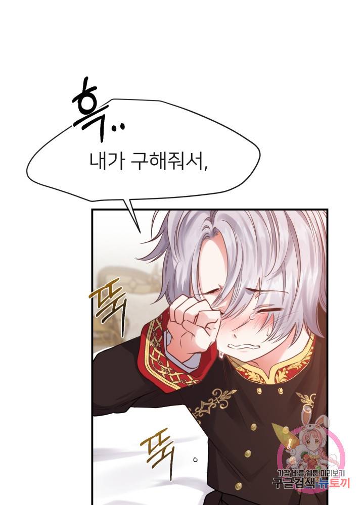 괴물 황태자의 아내가 되었습니다 2화 29