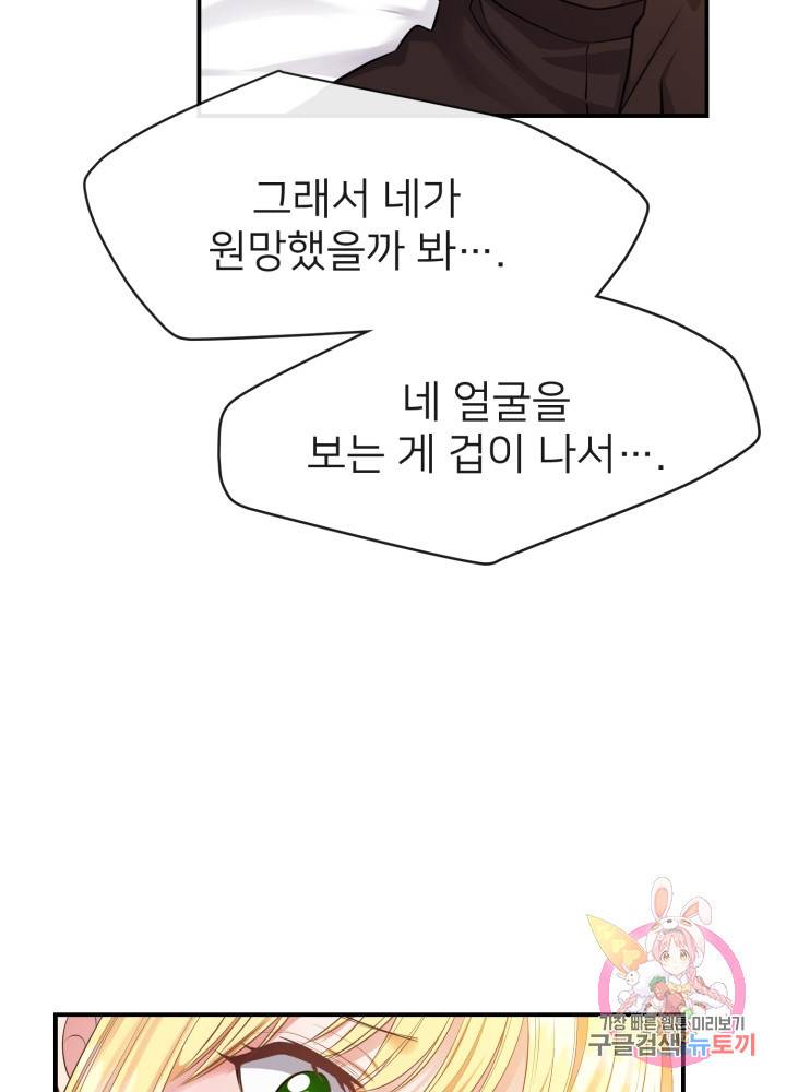 괴물 황태자의 아내가 되었습니다 2화 30