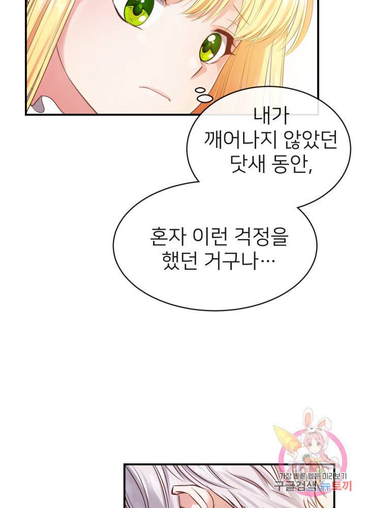 괴물 황태자의 아내가 되었습니다 2화 31