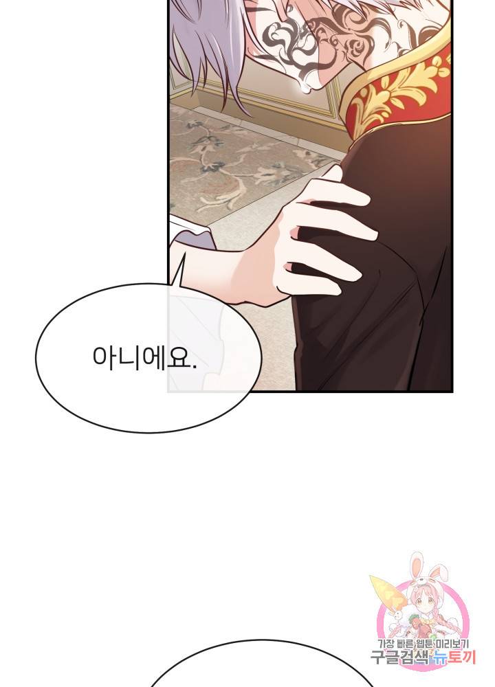 괴물 황태자의 아내가 되었습니다 2화 32