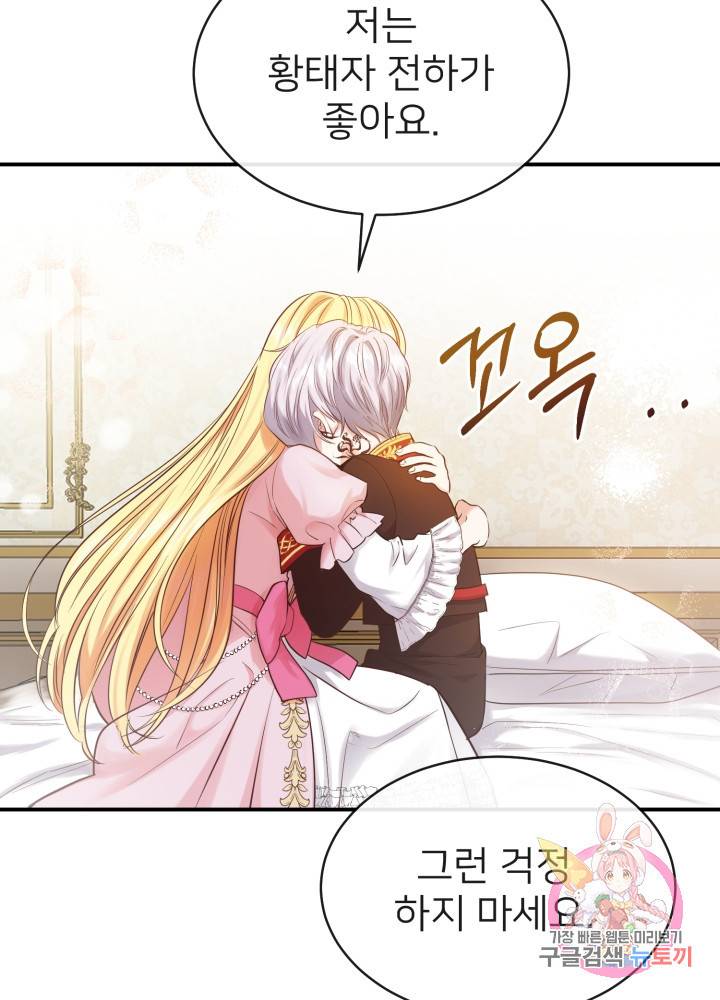 괴물 황태자의 아내가 되었습니다 2화 33