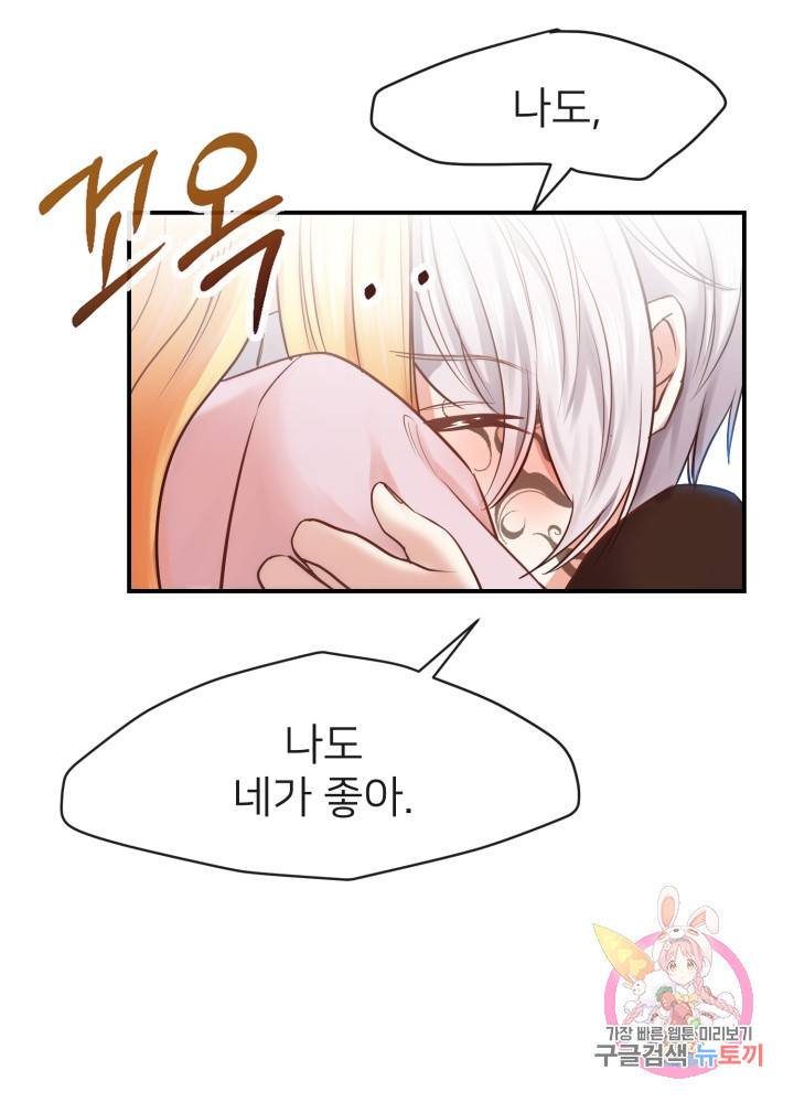 괴물 황태자의 아내가 되었습니다 2화 35
