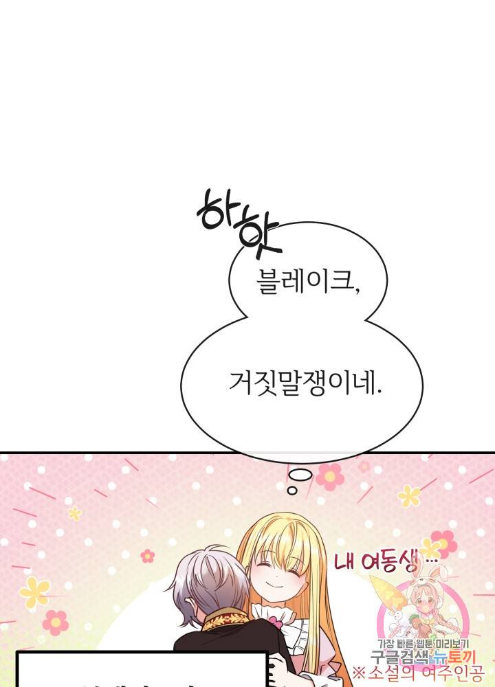 괴물 황태자의 아내가 되었습니다 2화 36