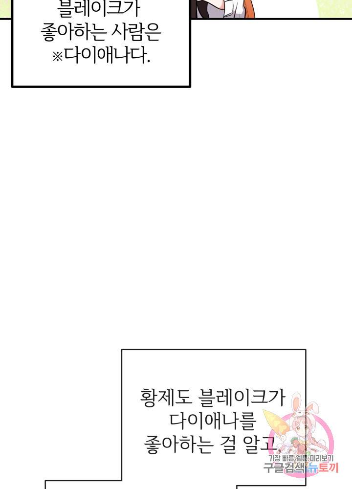 괴물 황태자의 아내가 되었습니다 2화 37