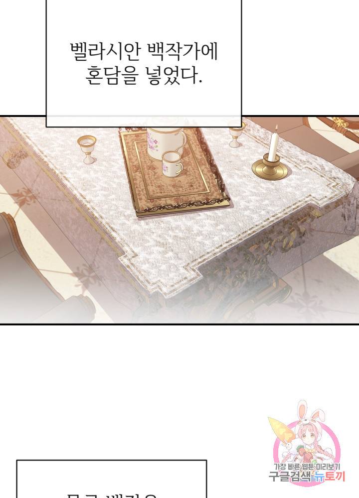 괴물 황태자의 아내가 되었습니다 2화 38