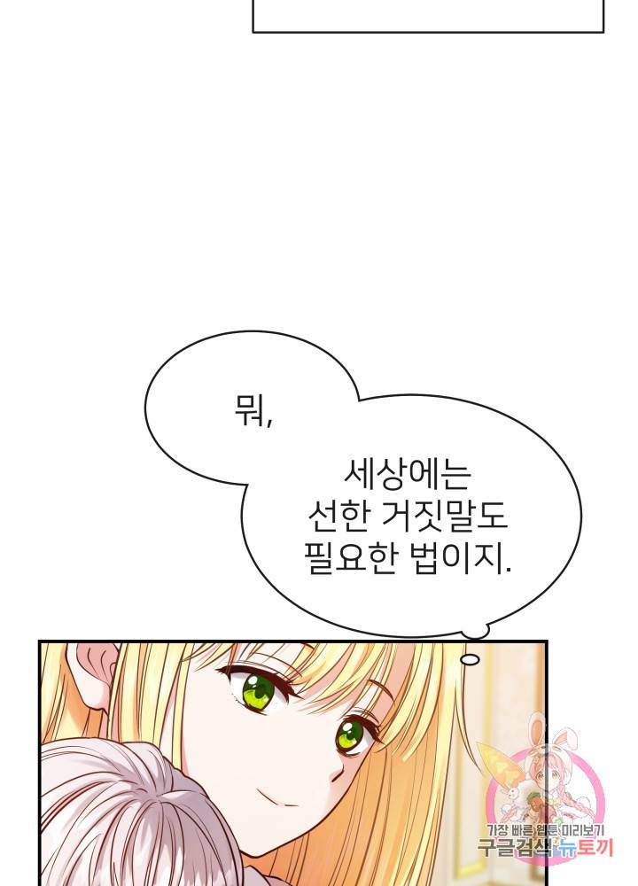 괴물 황태자의 아내가 되었습니다 2화 40