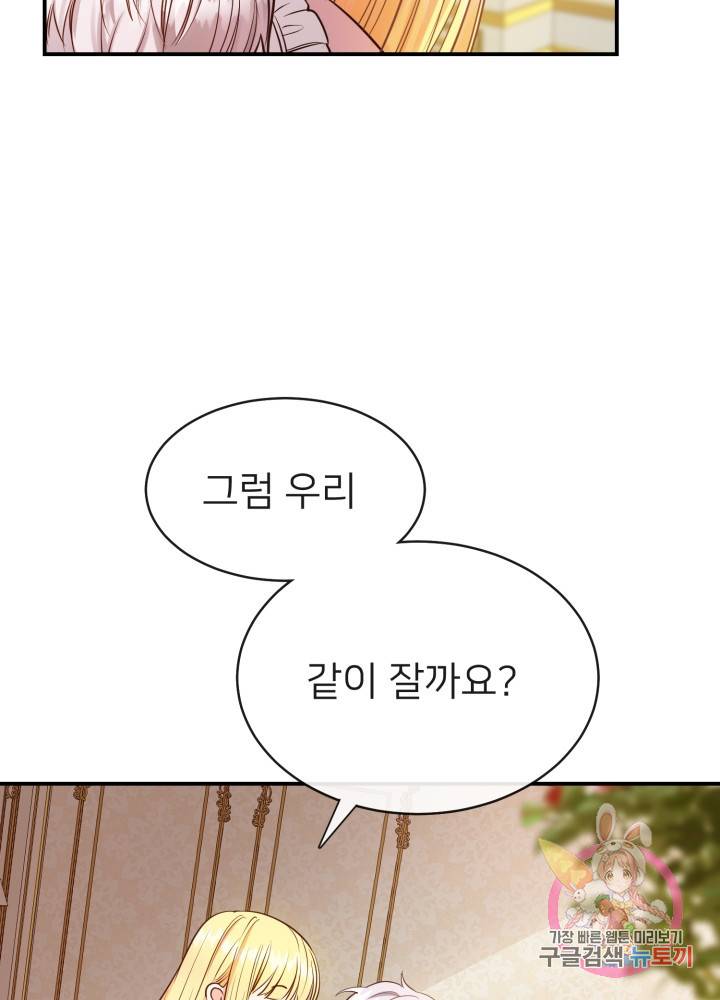 괴물 황태자의 아내가 되었습니다 2화 41