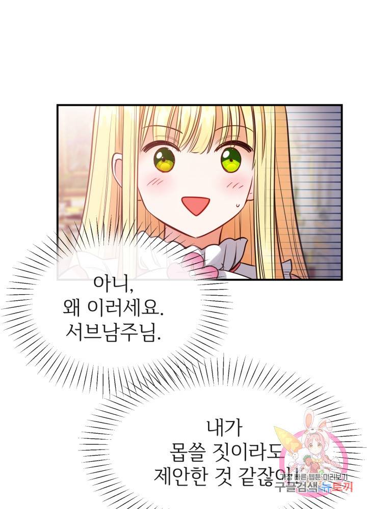 괴물 황태자의 아내가 되었습니다 2화 45