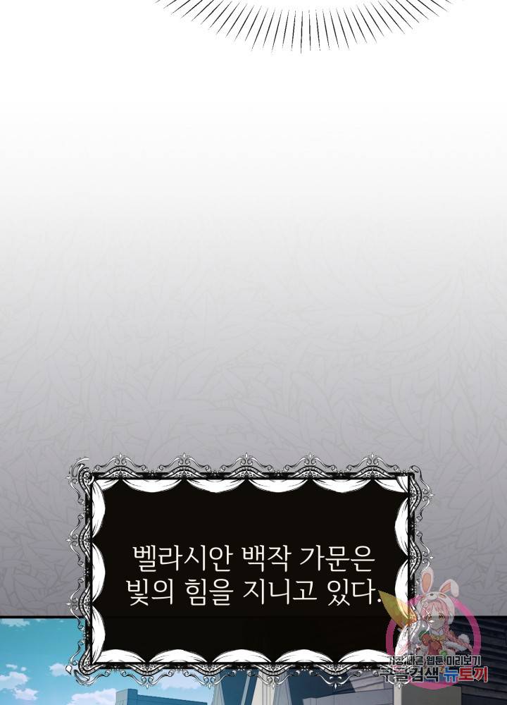 괴물 황태자의 아내가 되었습니다 2화 46
