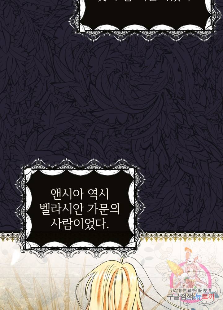 괴물 황태자의 아내가 되었습니다 2화 49