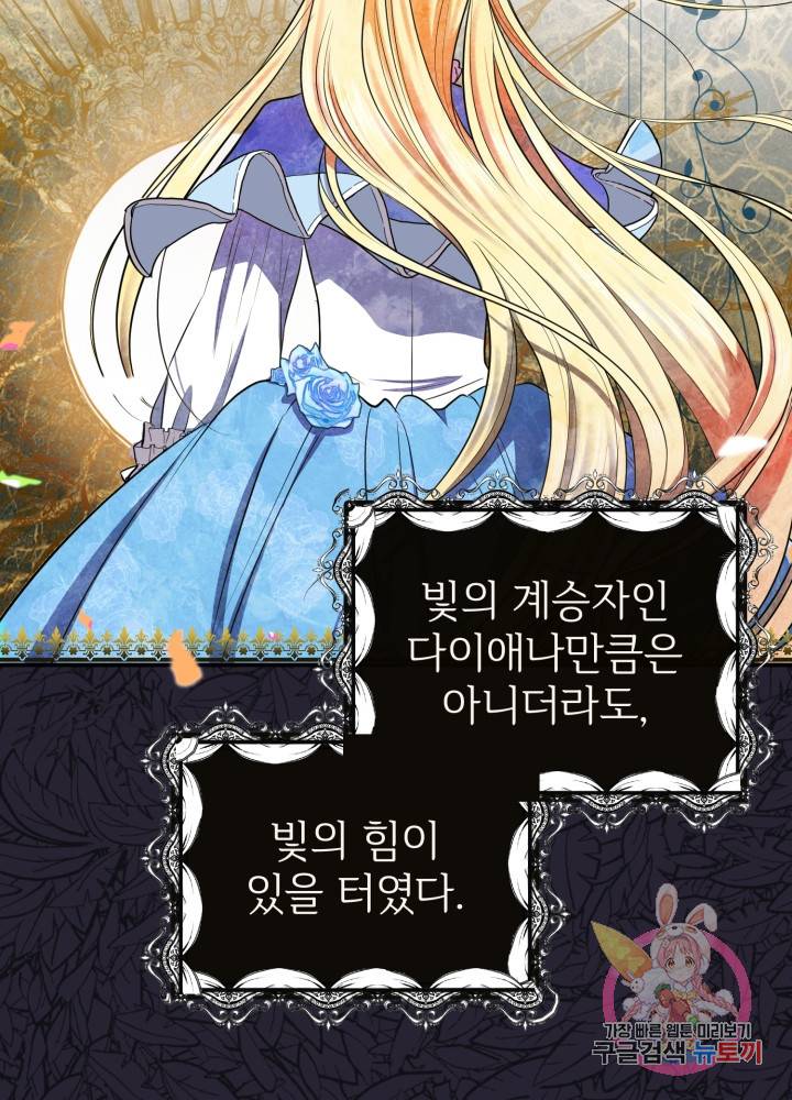 괴물 황태자의 아내가 되었습니다 2화 50