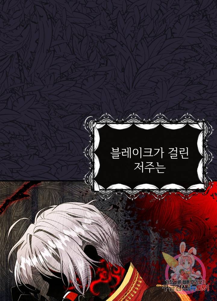 괴물 황태자의 아내가 되었습니다 2화 51