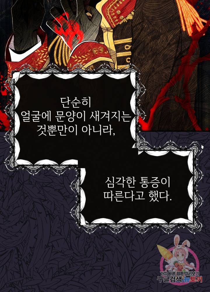 괴물 황태자의 아내가 되었습니다 2화 52
