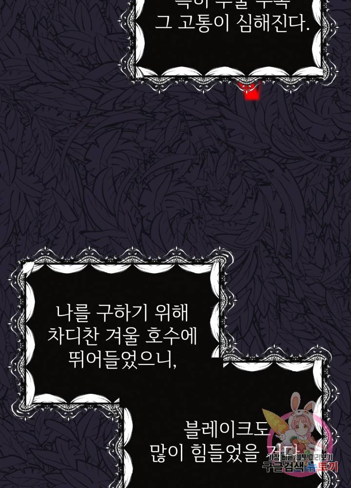 괴물 황태자의 아내가 되었습니다 2화 54