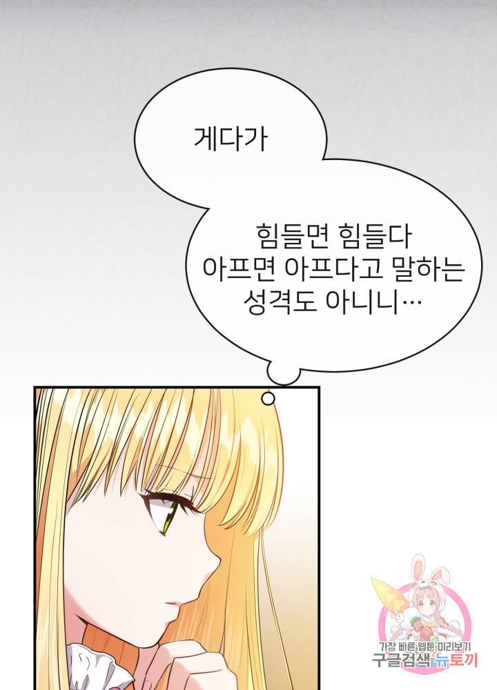 괴물 황태자의 아내가 되었습니다 2화 56