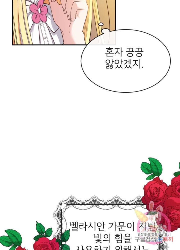 괴물 황태자의 아내가 되었습니다 2화 57