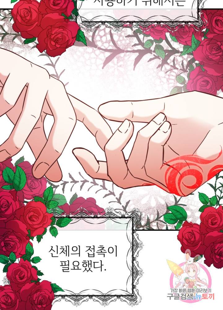 괴물 황태자의 아내가 되었습니다 2화 58