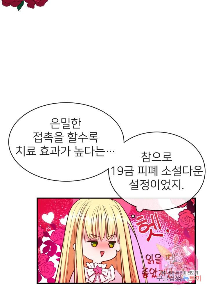 괴물 황태자의 아내가 되었습니다 2화 59