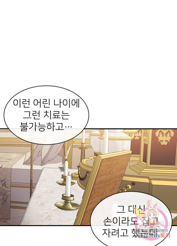 괴물 황태자의 아내가 되었습니다 2화 60