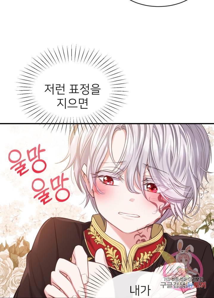 괴물 황태자의 아내가 되었습니다 2화 61