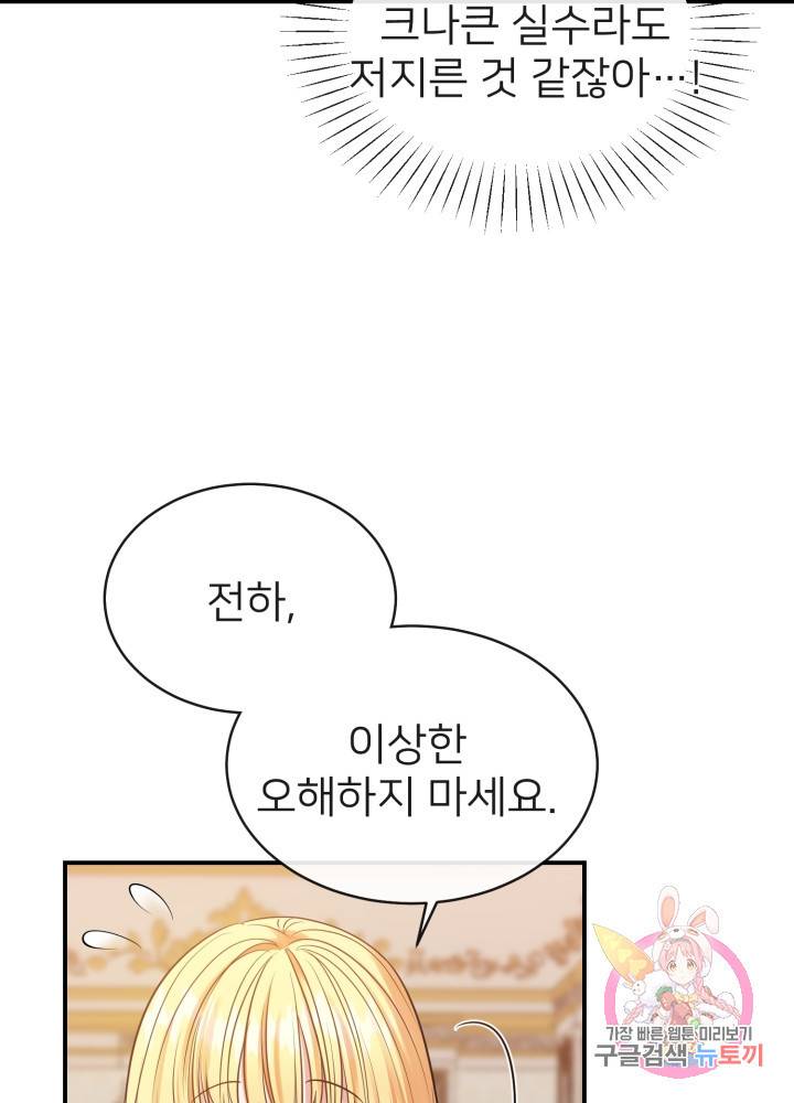 괴물 황태자의 아내가 되었습니다 2화 62