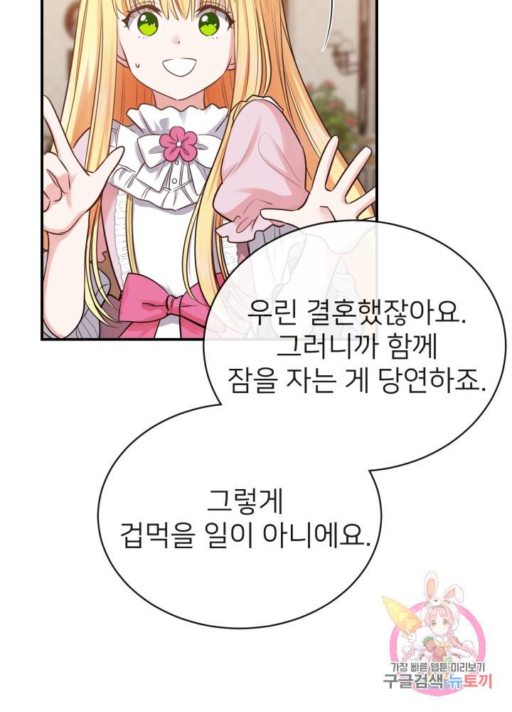 괴물 황태자의 아내가 되었습니다 2화 63