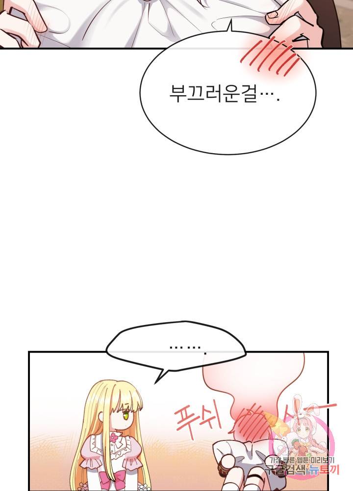 괴물 황태자의 아내가 되었습니다 2화 65